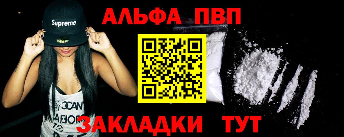 Alpha PVP VHQ Людиново