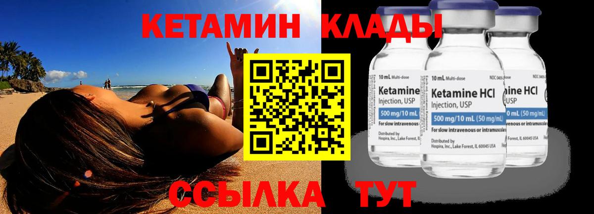 КЕТАМИН VHQ Людиново