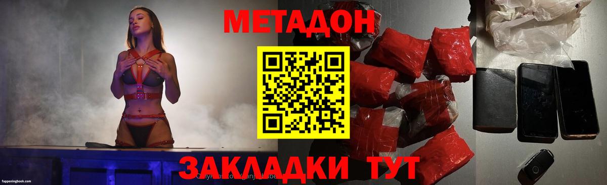 МЕТАДОН methadone  Метадон кристалл  Вход с VPN  Людиново 