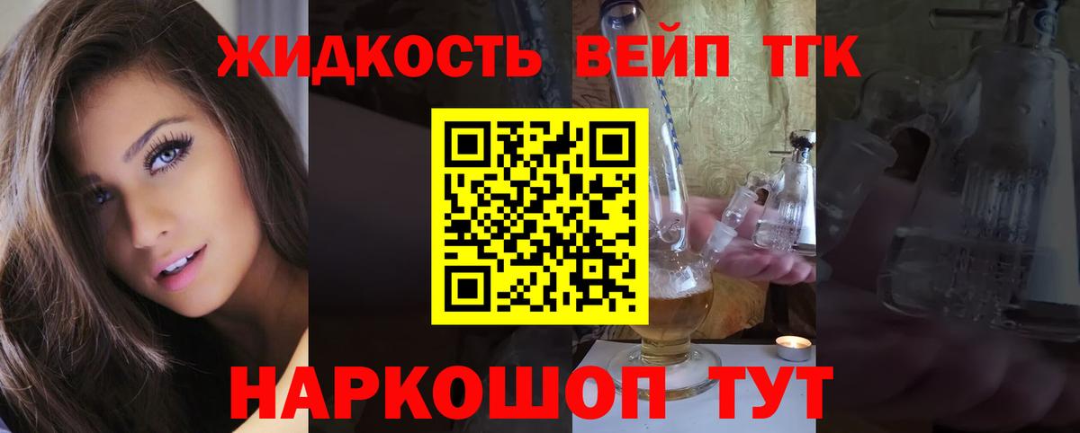 цена   Вход с VPN  Людиново  Дистиллят ТГК жижа  ТГК вейп с тгк 